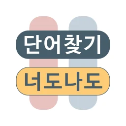 Значок Korean Word Search Puzzle